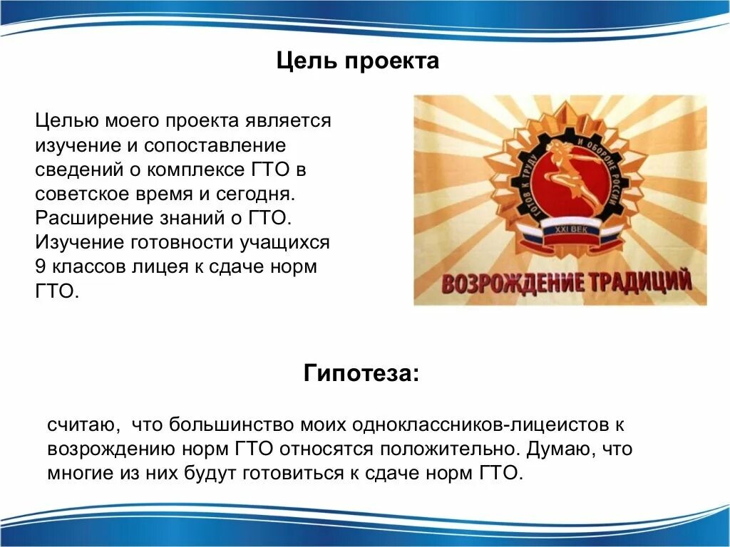 Первый проект комплекса гто был разработан Единый день ГТО