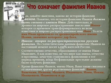 Фамилия обычай