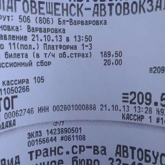 Билеты на автобус автовокзал благовещенск. Автовокзал Благовещенск расписание автобусов. Автовокзал Благовещенск Амурская. Благовещенский автовокзал расписание. Автовокзал Свободный Благовещенск.