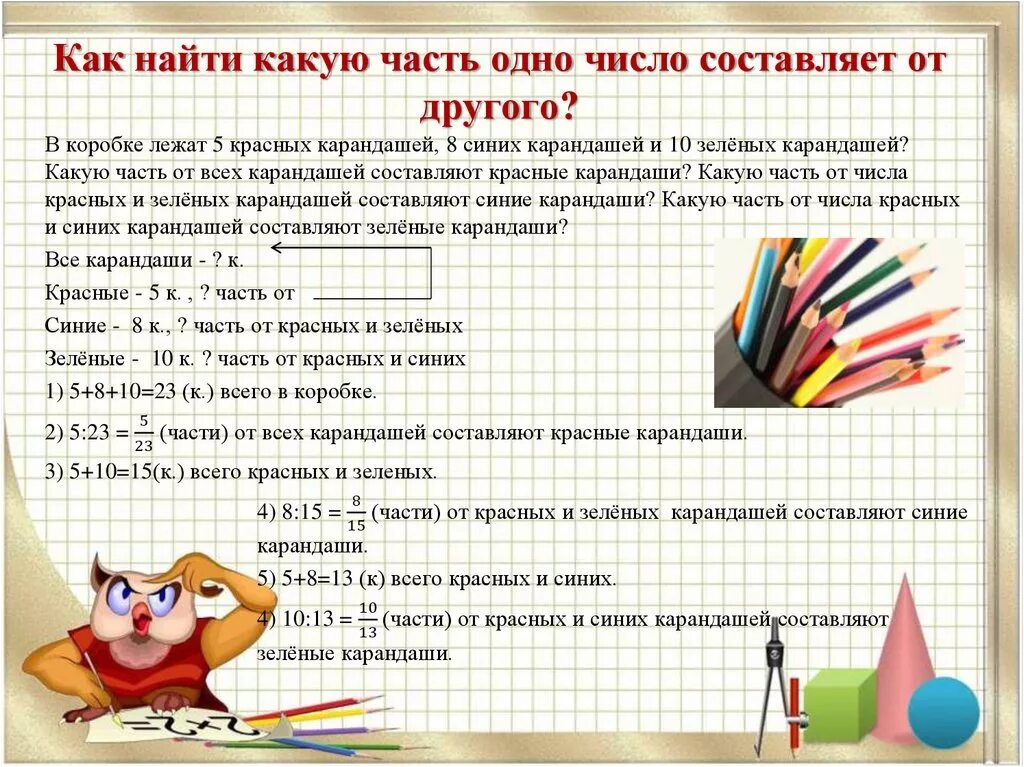 Первое число составляет. Как узнать какую часть одно число составляет от другого. Как найти какую часть составляет. Задачи на нахождение части одного числа от другого. Какую часть составляет число от числа.