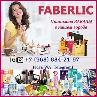 Фаберлик получить заказ