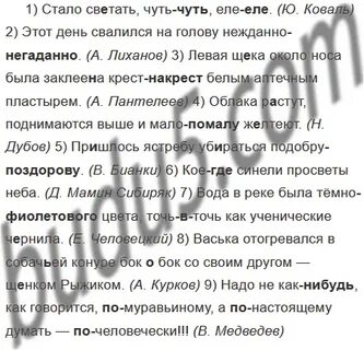 Русский 4 класс страница 127 упражнение 239