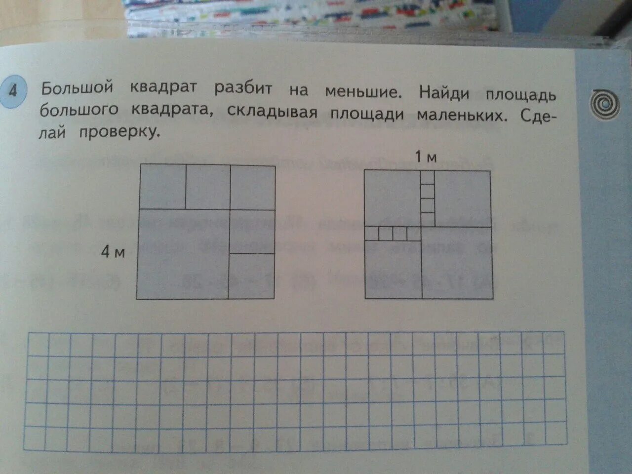Большой квадрат разбит на меньшие Найди площадь. Площадь маленьких квадратов. Найдите площадь большого квадрата. Разбиение квадрата на квадраты.