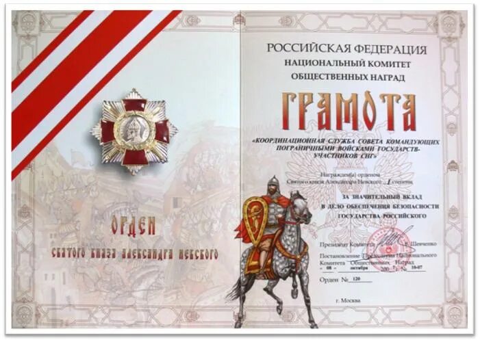 Всероссийский комитет по общественным наградам и званиям. Национальный комитет общественных наград. российский наградной комитет. российский наградной комитет общественных наград. награды российский наградной комитет.