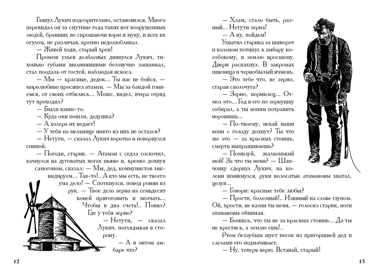 Донские рассказы. Сборник Донские рассказы. Сборник Донские рассказы Шолохова.