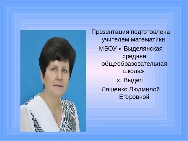 МБОУ Выделянская СОШ. Сайт МБОУ Выделянская СОШ Родионово-Несветайский район. Выделянская школа Родионово Несветайский район 11. Хутор выдел Родионово-Несветайского района. Штат преподавателей