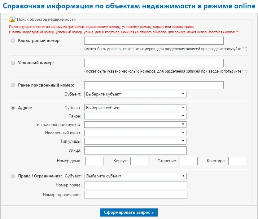 Статусы объектов росреестр. Информация об объекте недвижимости. Справочная информация по объектам. Справочная информация об объектах недвижимости в режиме. Росреестр справочная информация.