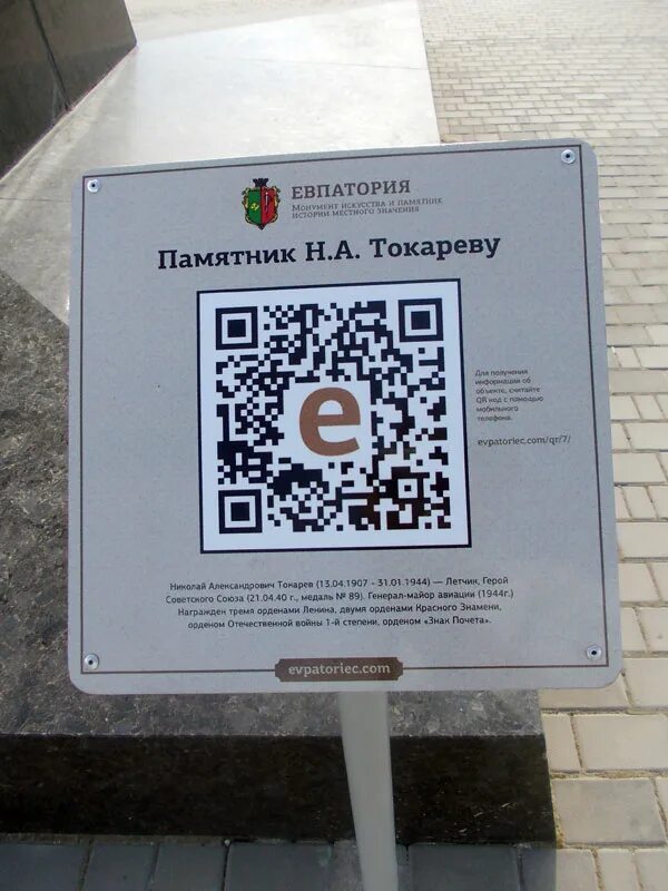 Qr код вднх. Табличка с QR кодом. Подставки для QR кодов. QR коды в парке. Таблички в парках с QR кодами.