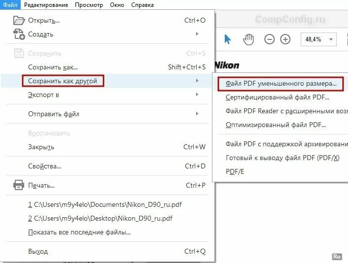 Уменьшить размер файла. Сжать файл pdf. Как сжать пдф файл. Уменьшить размер файла pdf. Как можно уменьшить размер файла pdf.