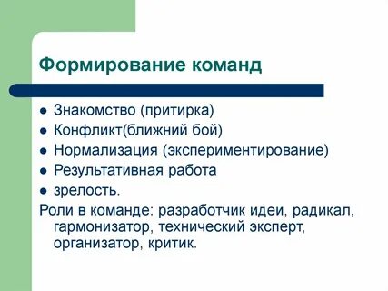 Обучение созданию команд