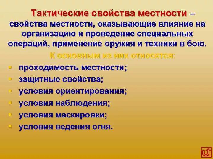 Защитные свойства местности. Тактические свойства местности это. Классификация типов местности. Тактические свойства местности это. Характеристика местности.
