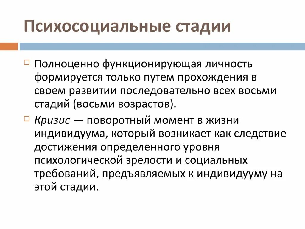 Теория психосоциального развития. Психосоциальные стадии. Психосоциальное развитие. Психосоциальное развитие ребенка. Три этапа психосоциальной реабилитации.