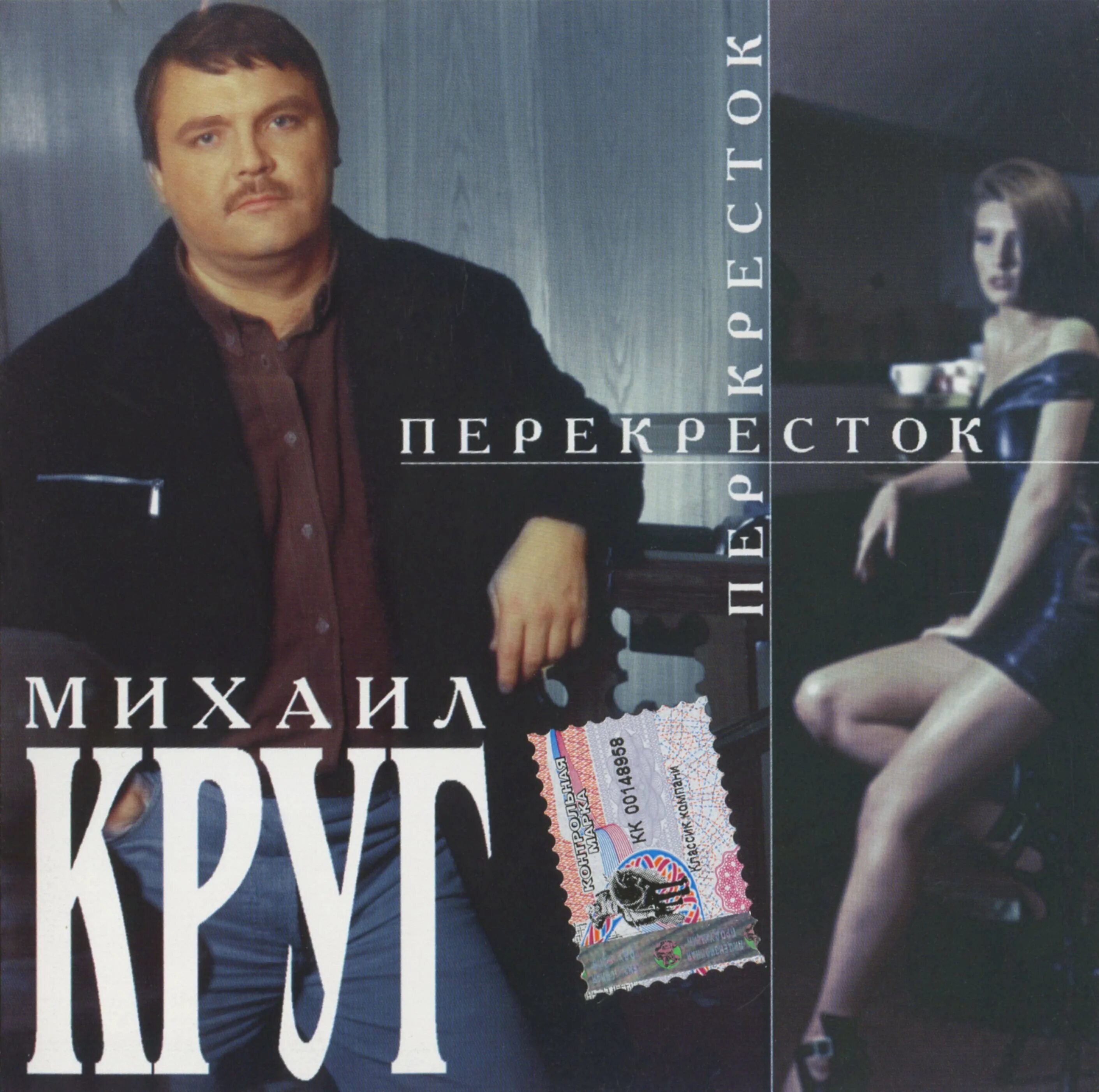 Mp3 слушать круг