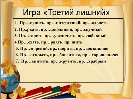 Слова третий лишний