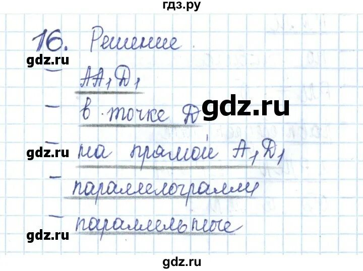 Гдз задача 14 Кукарцева. Тетрадь по геометрии 10 класс глазков