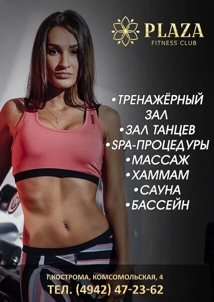 Сургут фитнес плаза университетская. Фитнес плаза сайт. Фитнес плаза сургут профсоюзов. Фитнес плаза сайт. Фитнес плаза сайт.