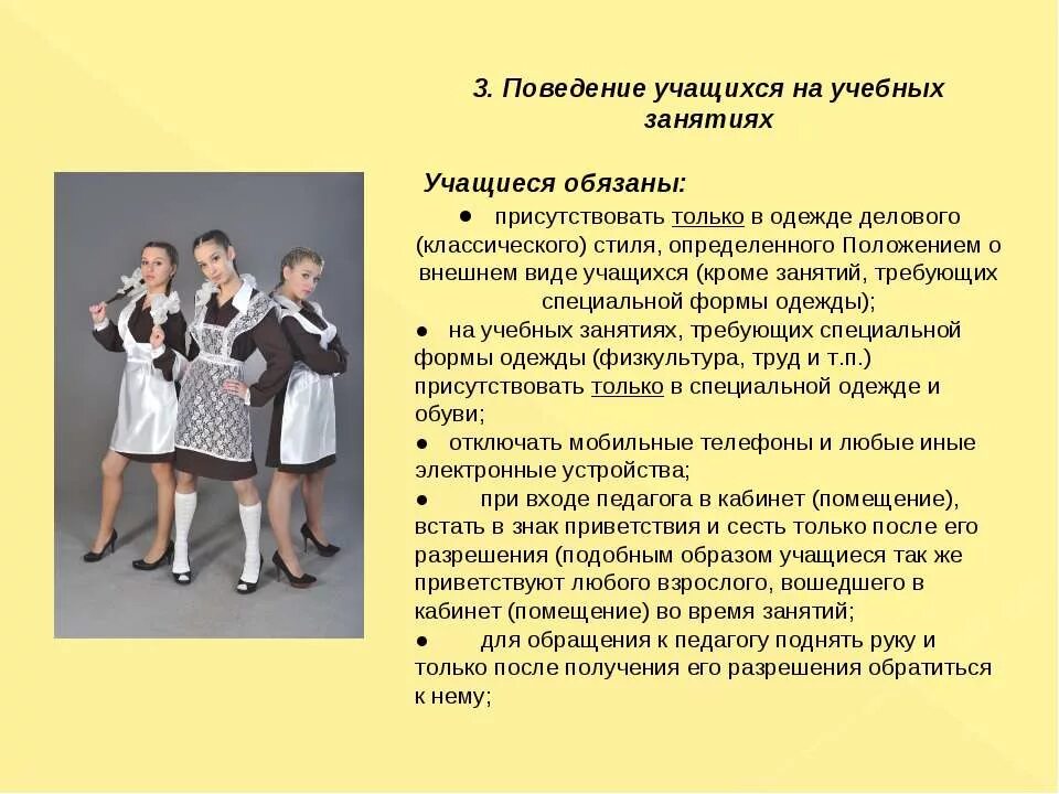 Внешний вид учащихся в школе. Школьная форма родителям. Внешний вид школьника памятка. Внешний вид родителей