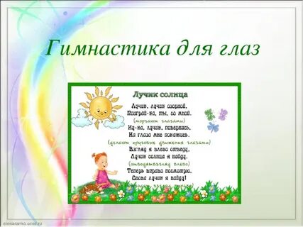 Зрительная гимнастика 3 класс физкультура