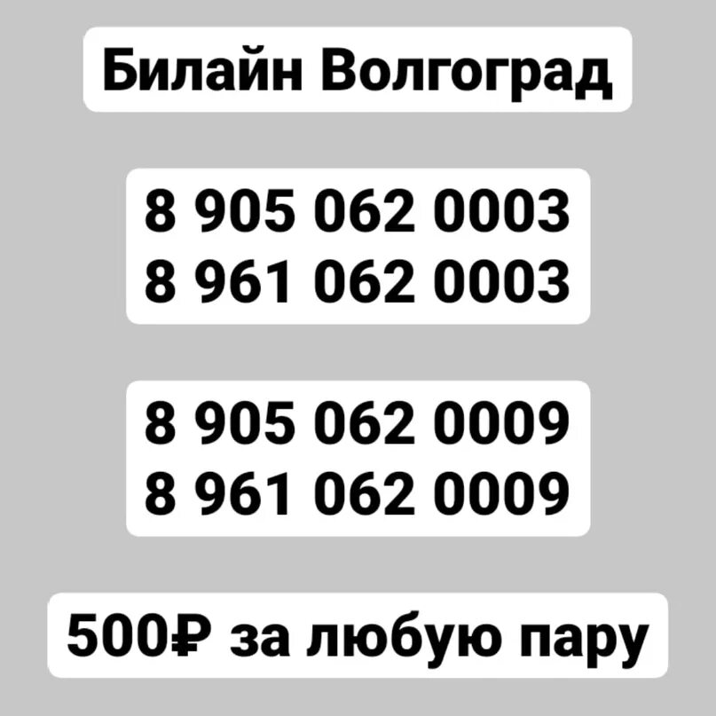 Номера Волгоград. Комбинации номеров Волгоград. Купить номер волгоградская область