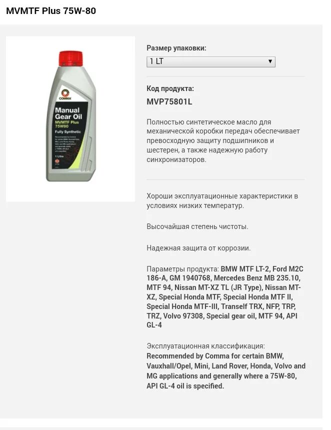 Opel Astra 1.6 допуск масла. MVMTF Plus 75w-90. Допуски масла gm