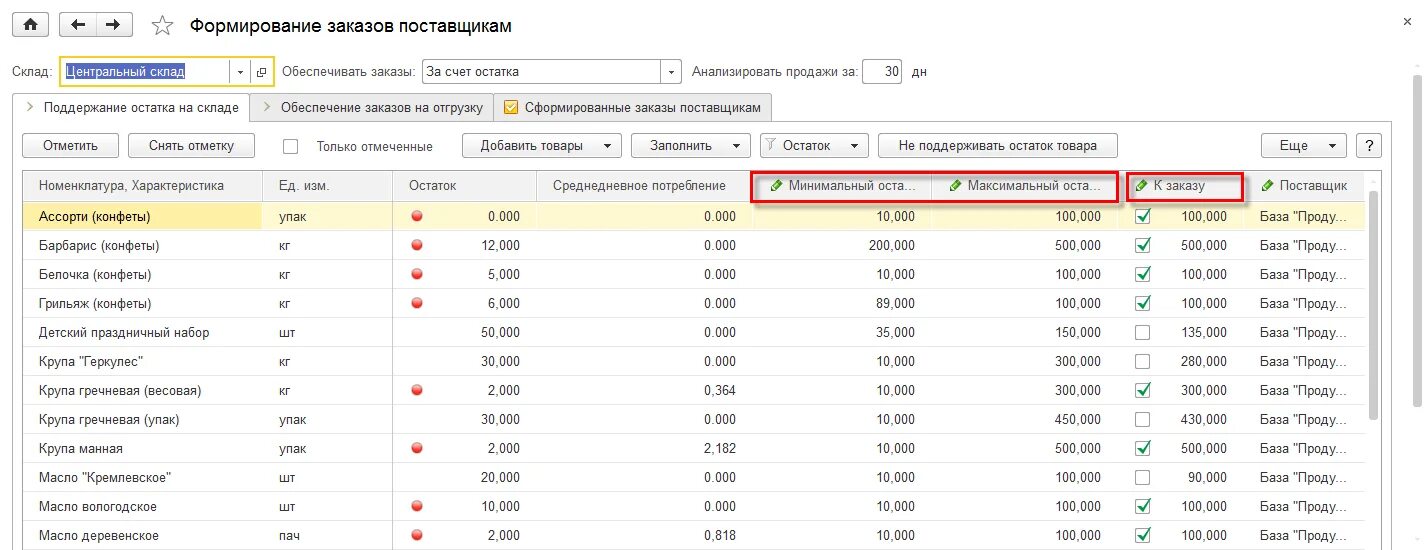 Сборка заказов 1с. Складской учёт материалов 1с. 1с остатки товаров на складах. Таблица остатков на складе 1с. 1с управление предприятием запасы склад.