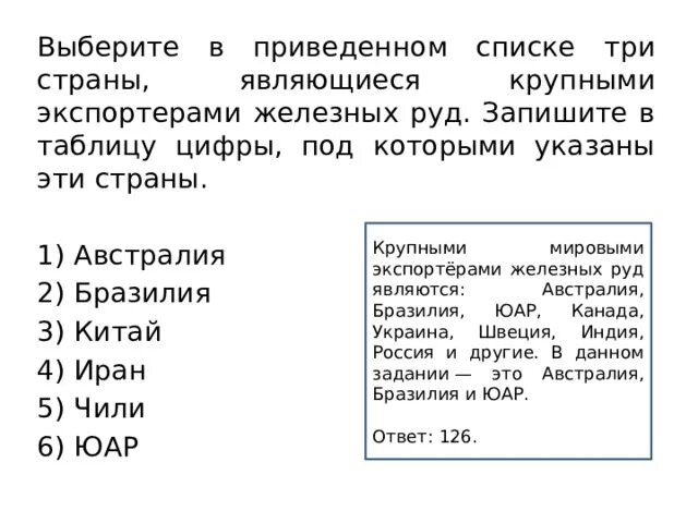 Страны являющиеся крупными экспортёрами железных руд. Выберите из списка три страны крупнейших экспортёров газа. Крупнейшая Страна экспортёр железной руды. Страны которые являются крупными экспортерами железной руды. Страной экспортером железной руды является