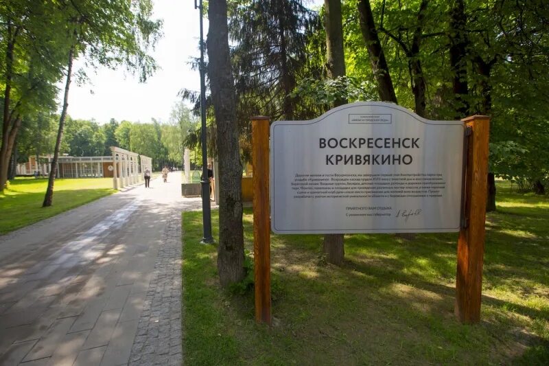Усадьба кривякино воскресенск. Городской парк воскресенск. Усадьба кривякино воскресенск. Воскресенск московская область парк. Усадьба кривякино воскресенск.