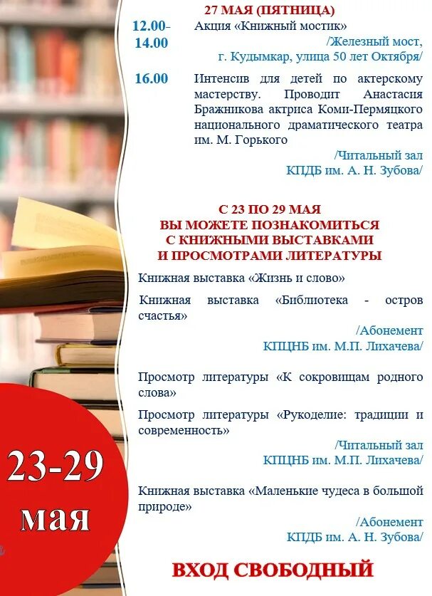 23 апреля мероприятия. Неделя библиотек. Приглашение посетить библиотеку. Приглашаем посетить мероприятие. Приглашение посетить выставку в библиотеке.