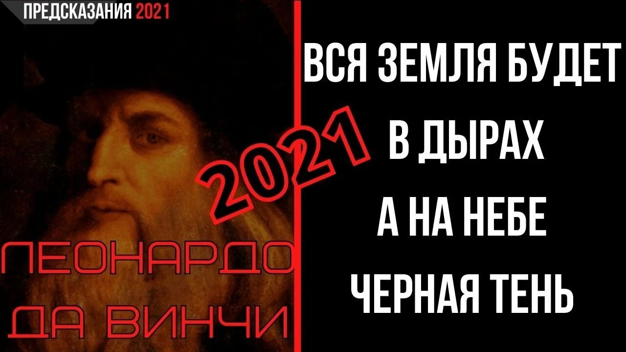 Пророчество 2021. Книга предсказания баннера. В Армении сбылось пророчество конца света.