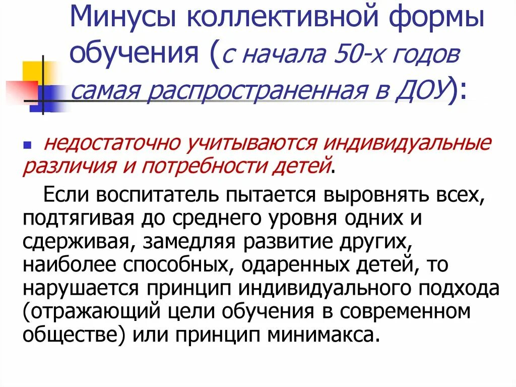 Коллективный способ обучения. Виды коллективного обучения. Коллективный способ обучения. Коллективная форма организации обучения. Методы коллективной работы в педагогике.