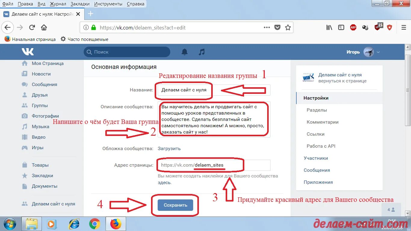 Управление группой ВКОНТАКТЕ. ВКОНТАКТЕ настройки сообщества. Где настройки сообщества. Панель управления ВК. Где контакты в вк