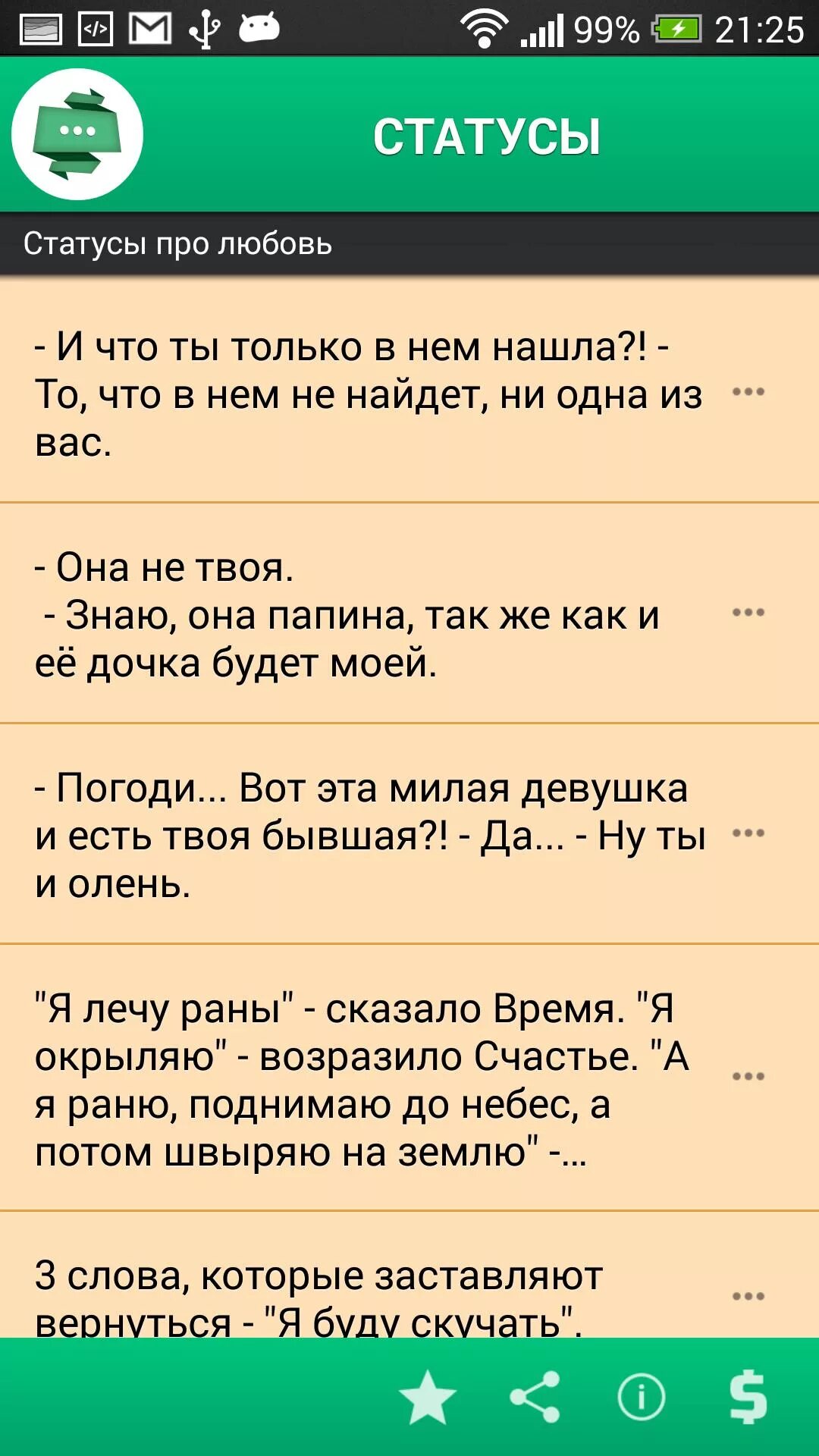 Красивый статус whatsapp. Статусы для ватсапа. Статус в ватсап. Классный статус в вацапе. Прикольные статусы для Ватса.