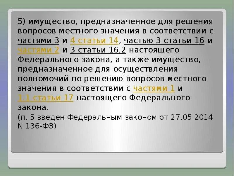 Имущество, предназначенное для решения вопросов местного значения;. Статья 3.4. Статья 286.1 часть 3 статьи. Статьи и их значения. Что означает статья б