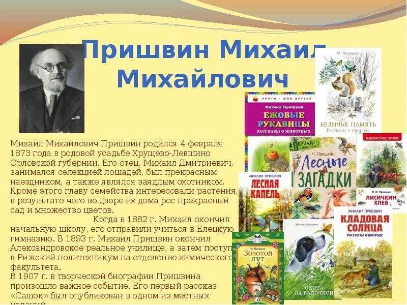 Творчество Михаила Михайловича Пришвина. Михаила Михайловича Пришвина для дошкольников. Писатели которые открывали тайны природы