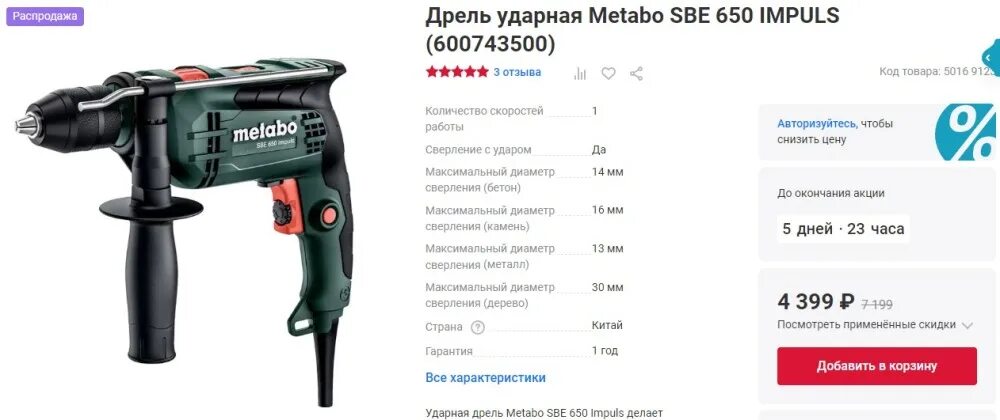 Metabo sbe 650. Дрель электрическая metabo sbe 650. ударная дрель metabo sbe 650. metabo sbe 650 impuls 600743500.