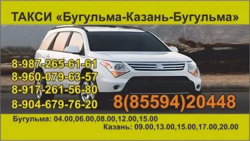 Автобус казань бугульма. Казань Бугульма Казань такси. Такси Бугульма Казань Бугульма. Маршрутное такси Бугульма Казань Бугульма. Казань Бугульма Газель.