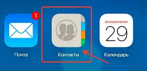 Все контакты