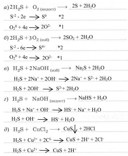 Cu h2so4 cus. Cus=h2s реакция. Как из h2s получить so2. H2+s=h2s. Из Cus h2s.