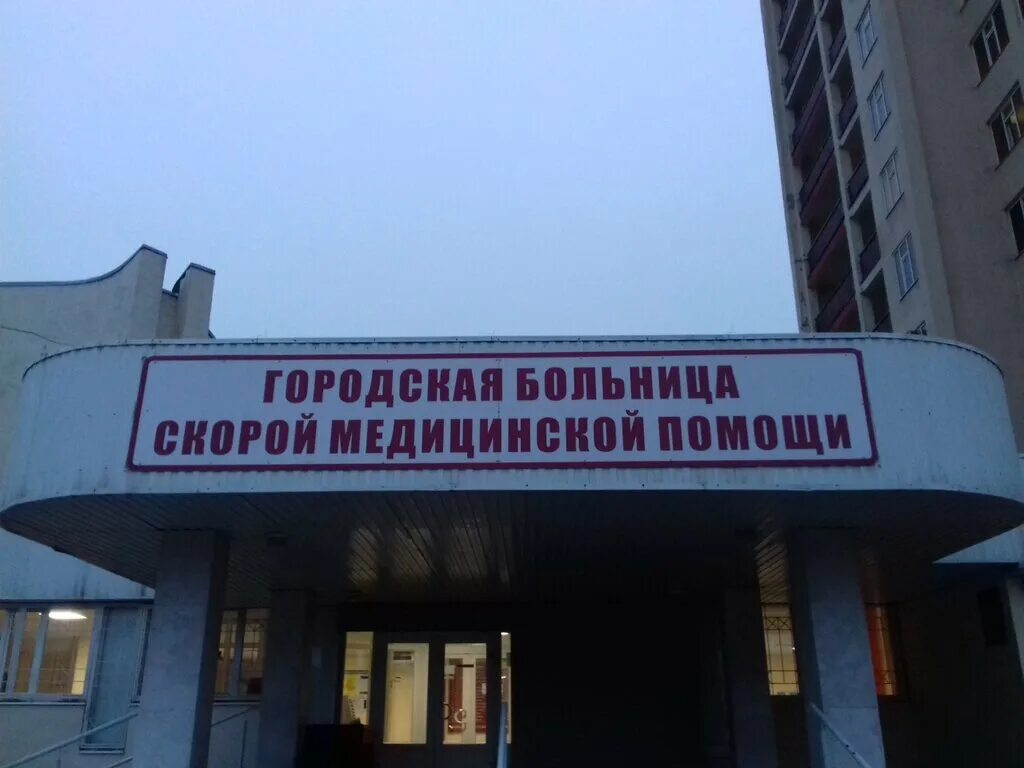 Городская больница скорой медицинской