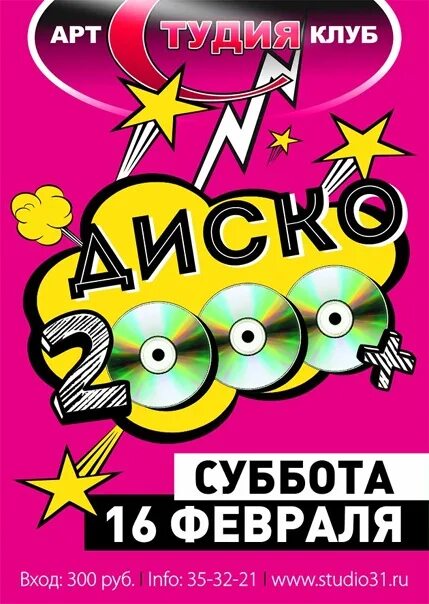 Хиты диско 2000. Диско 2000-х. диско нулевых. диско-2000-х слушать. диско 2000-х картинка.