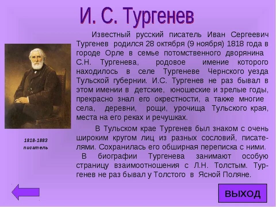 Рассказе ивана сергеевича тургенева