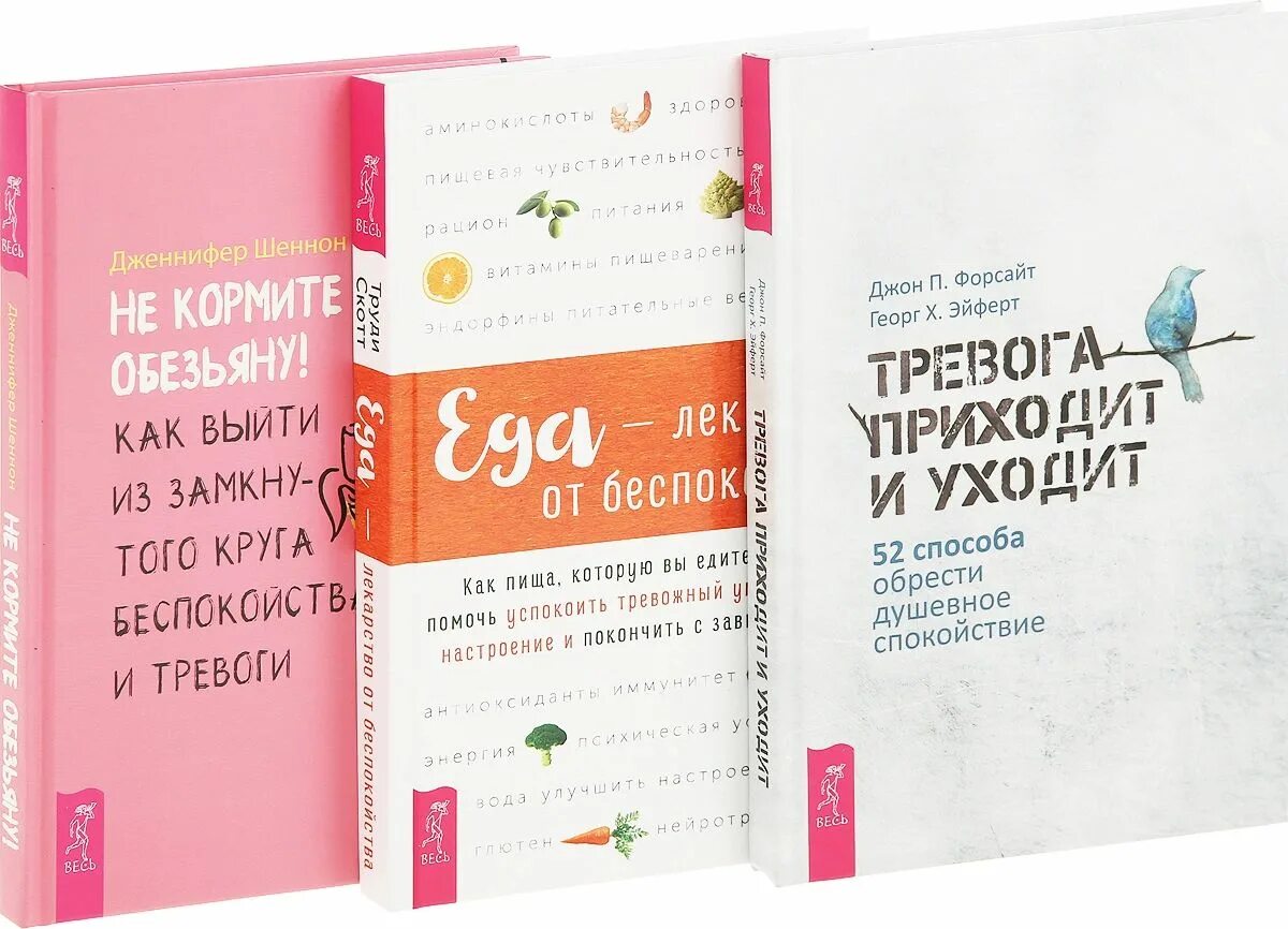 ген спокойствия книга. форсайт рабочая тетрадь по осознанности и принятию при тревоге. тревога приходит и уходит книга. приходит тревога. приходит тревога.