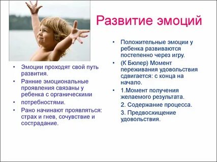 Эмоциональное развитие малыша