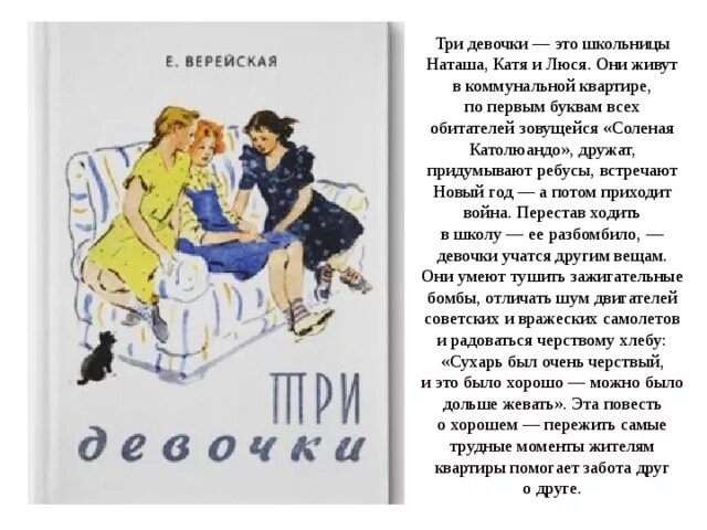 Книга три девочки Верейская. Рассказ три девочки Верейская.