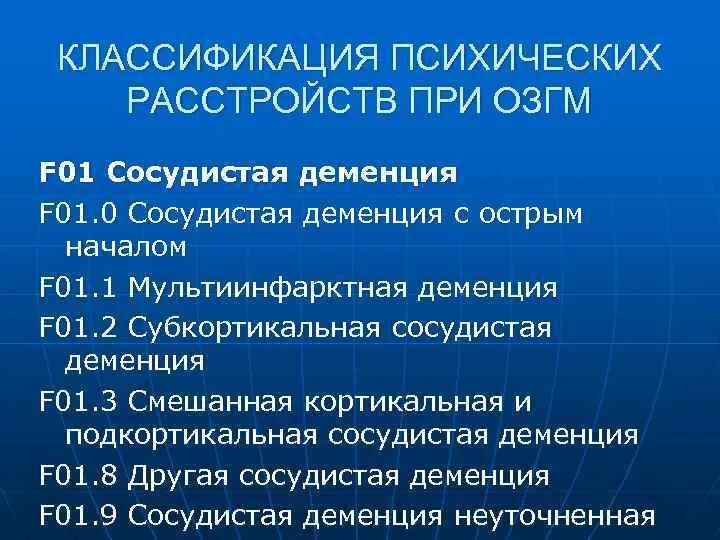 Атеросклеротическая деменция. Атеросклеротическая деменция