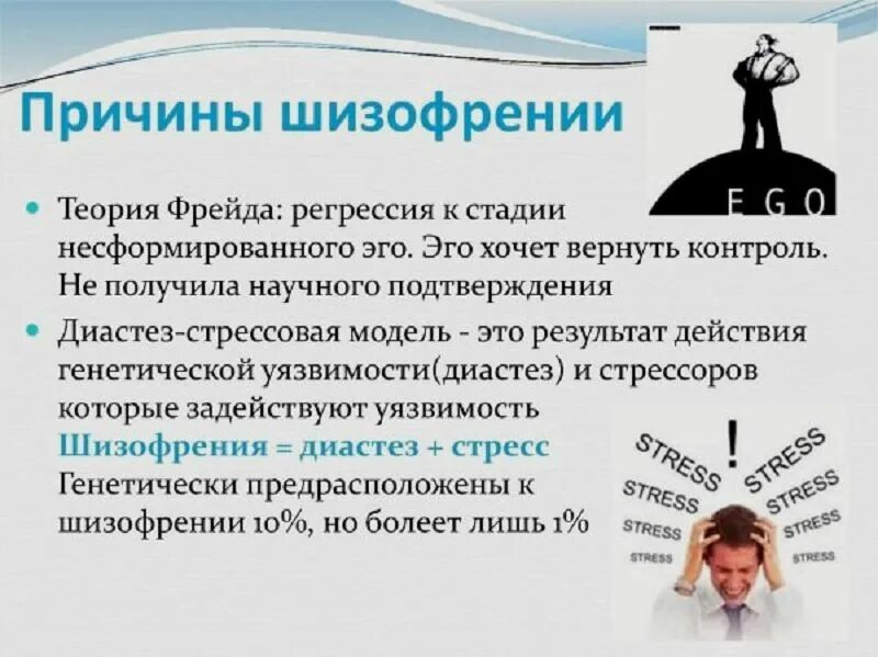Причина болезни шизофрения. Шозоыренря. Причины параноидной шизофрении. Причина болезни шизофрения. Самые тяжелые психические заболевания.