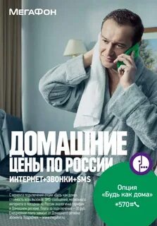 Действуй дома