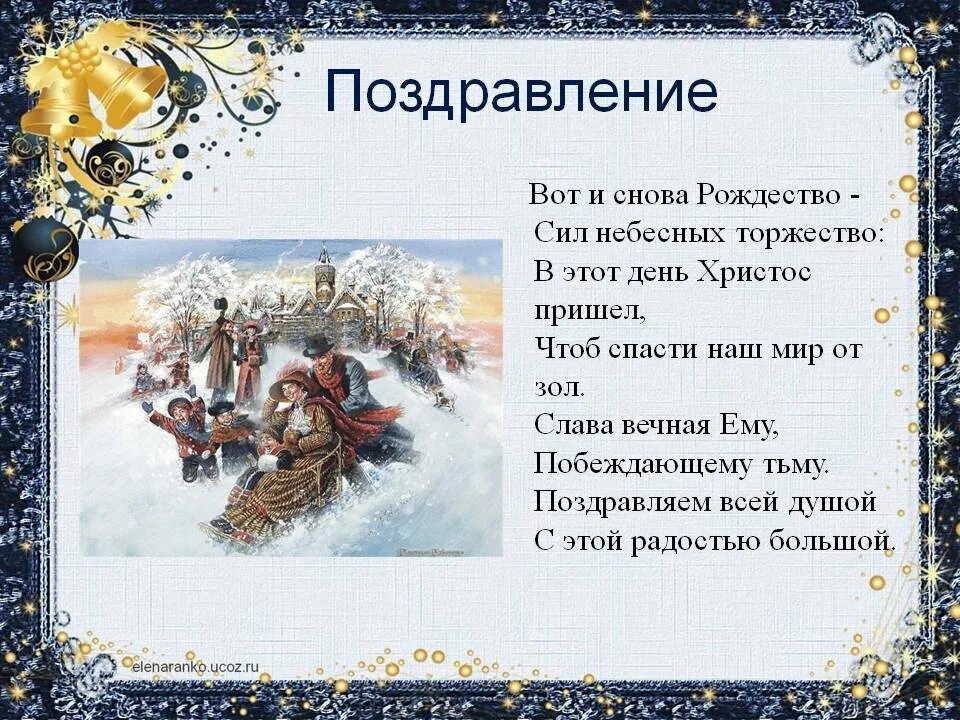 Рождество читать краткое. Стихи на Рождество. Стихотворение на Рождество. Стихи на Рождество для детей. С Рождеством Христовым стихи.