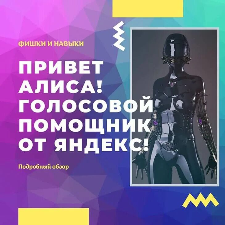Как выглядит яндекс алиса в реальной жизни Синтез речи от Яндекс. Новые возможности Алисы. Яндекс Алиса читает новости Олег