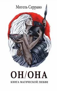 Она книга о чем